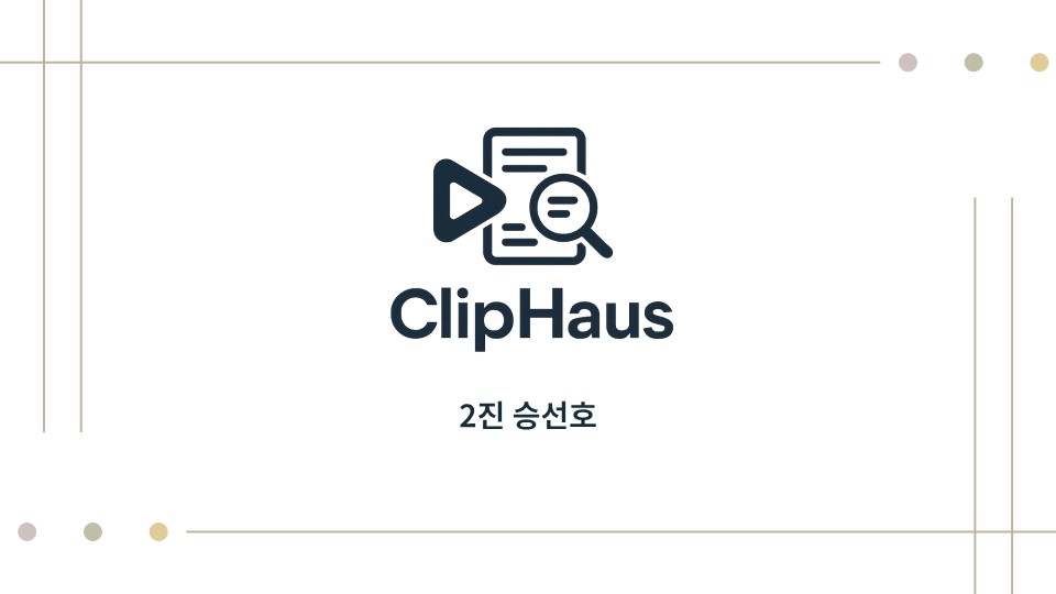 페이지 원본 2진 승선호 발표자료 _ 우수_1.jpg