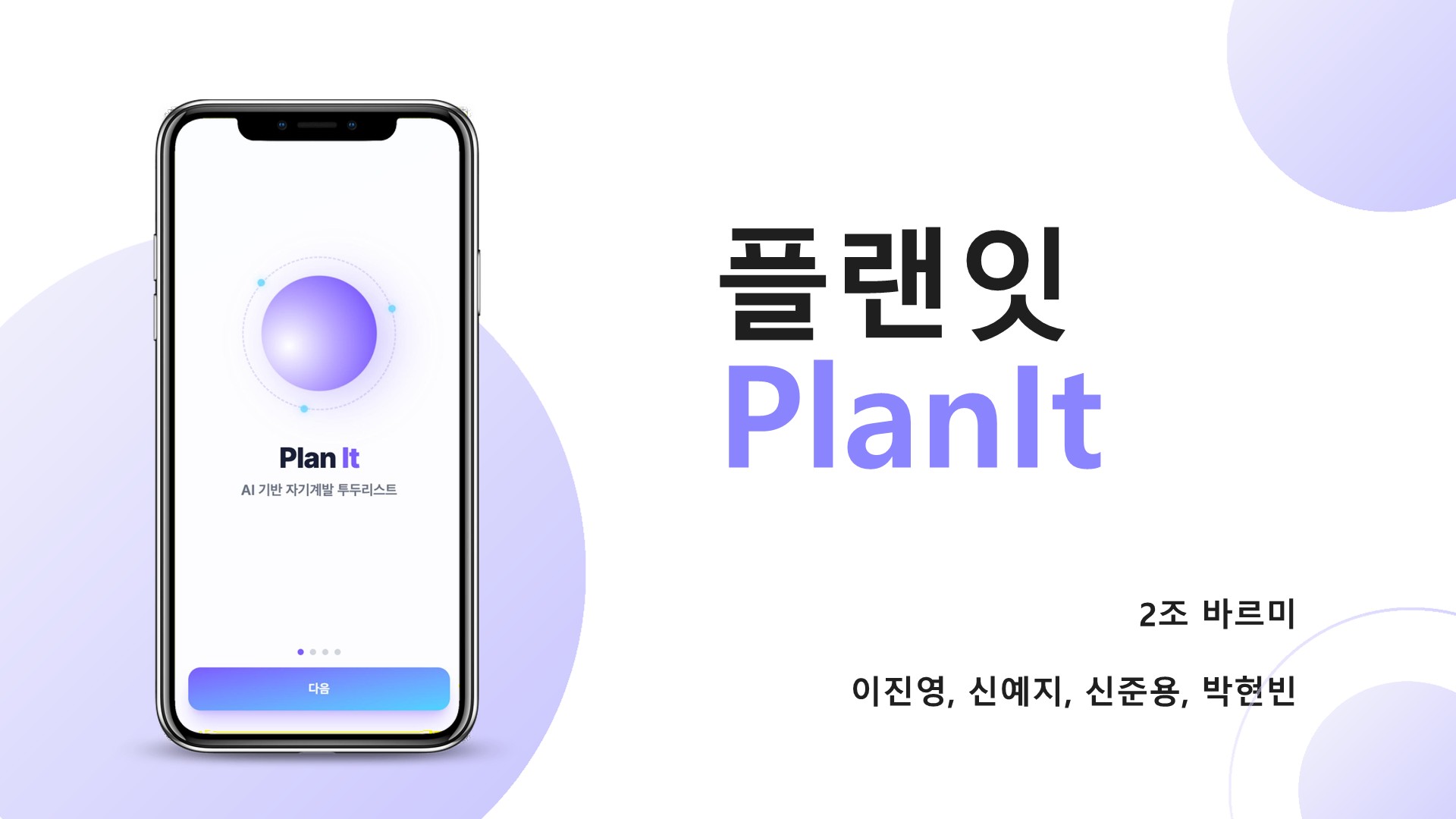 03. 바르미 발표자료_1.jpg