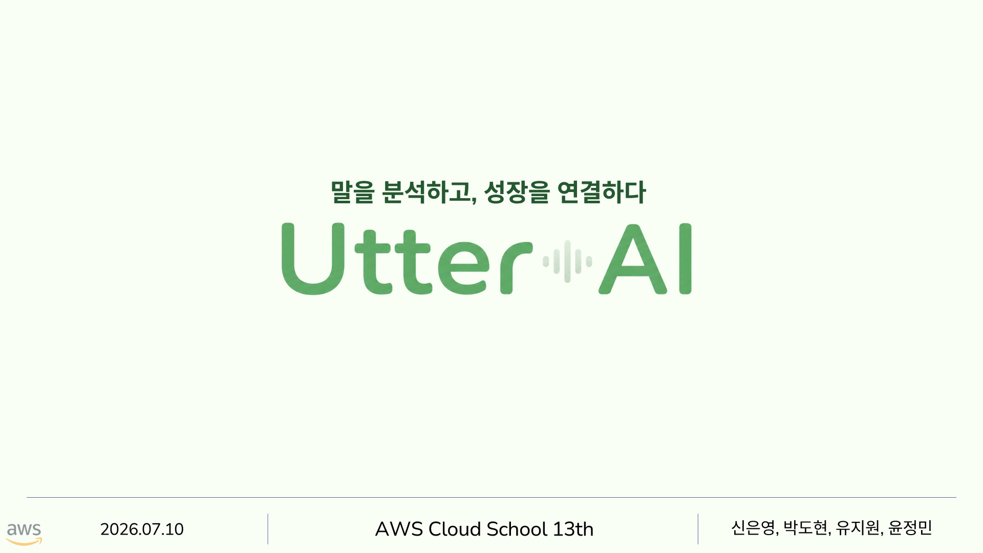 AWS13기_2조_최종프로젝트_발표자료_1.jpg