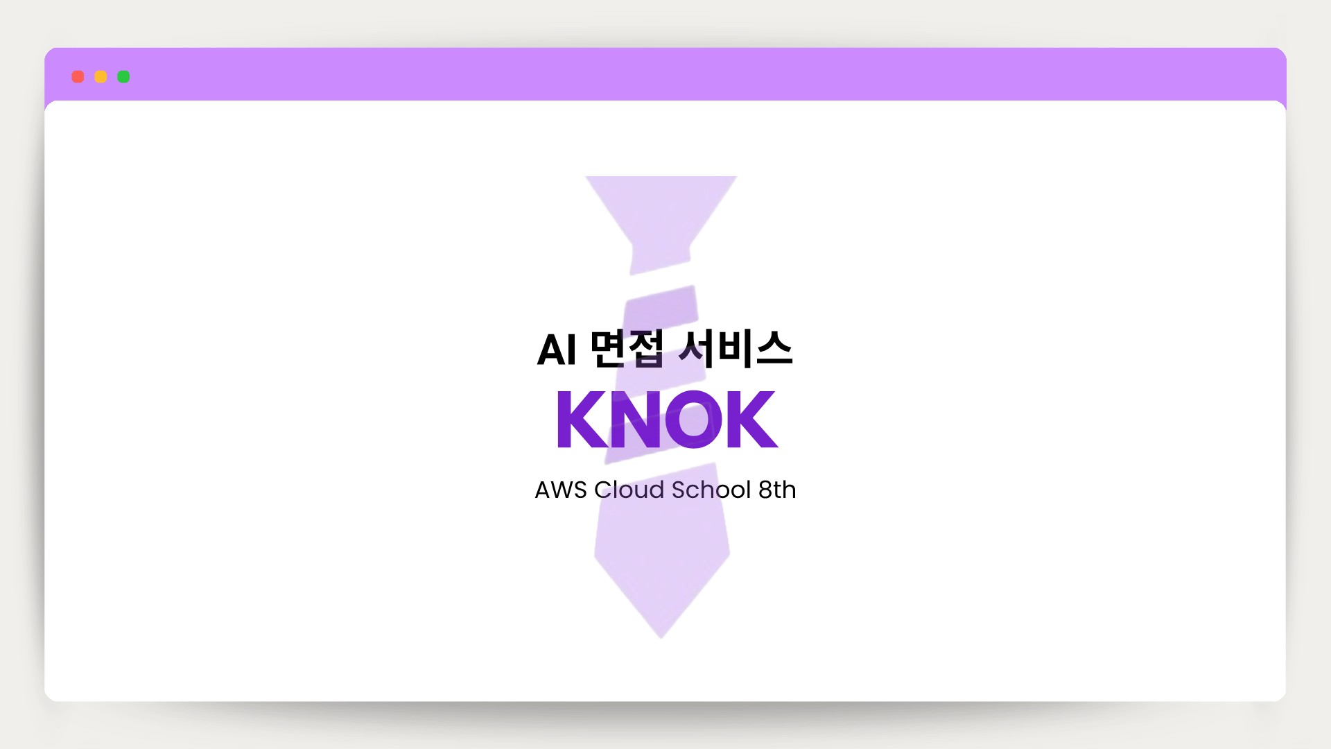 페이지 원본 AWS8기_3조_발표자료_1.jpg
