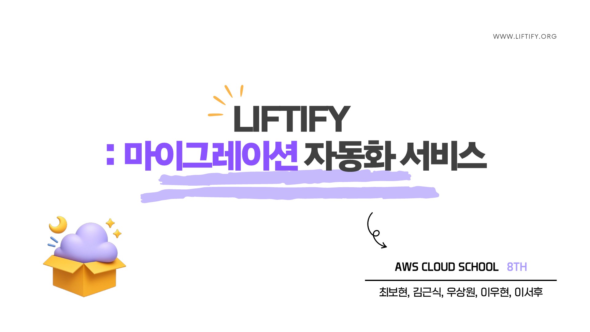 페이지 원본 AWS8기_5조_발표자료_1.jpg