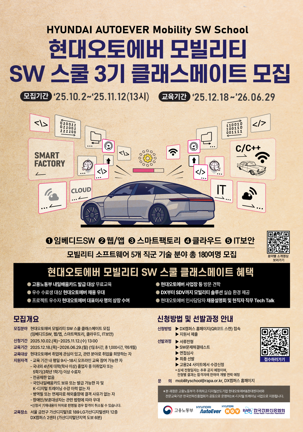250930_현대오토에버-모빌리티-SW-3기-포스터.jpg