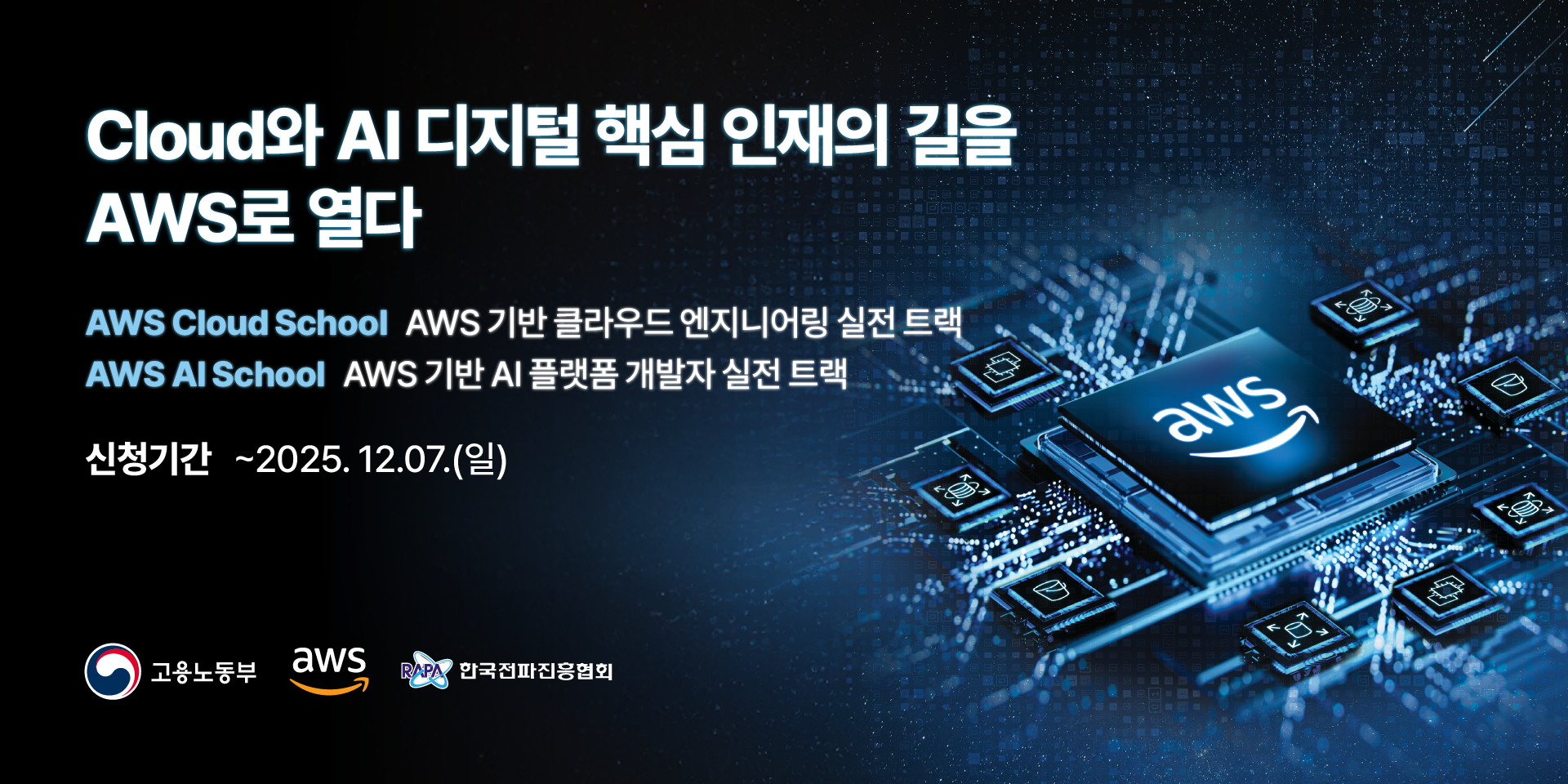 AWS 교육생모집_사이트용_배너(1920x960).png